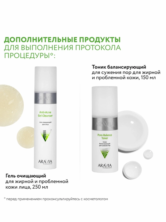 Кремы для лица Aravia, для чувствительной кожи с куперозом, жирной и проблемной кожи, 50 мл