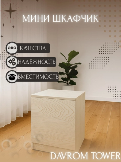 Тумба для одежды, любых вещей — DOVRAN-SHKOF1-СЛНКОСТ