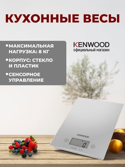 Кухонные весы Kenwood WEP60, электронные, сенсорные, до 8 кг BK/WH — KENWOO-WEP60000-БЕЛЫЙ