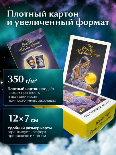 Колода карт Таро для гаданий, предсказаний и обучения, 78 арканов, русская инструкция — SILKRD-TARO-АМЕТИС