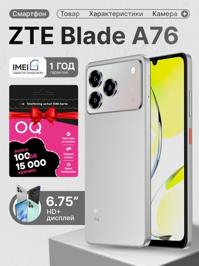 Смартфон ZTE Blade A76, 6.7" 90hz, 8GB 128GB, 50MP, 5000mAh, +подарок СИМ-карта OQ