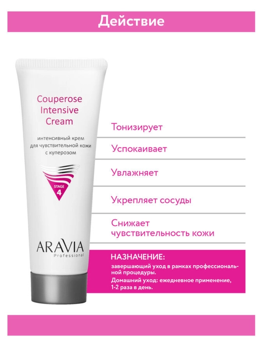 Кремы для лица Aravia, для чувствительной кожи с куперозом, жирной и проблемной кожи, 50 мл