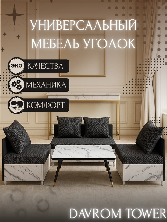 Кухонный диван со спинкой, столиком и пуфами, раскладной диван - 