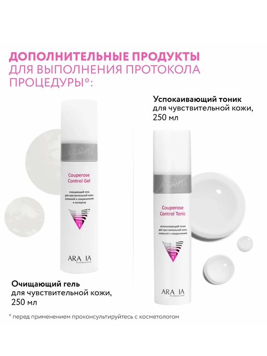 Кремы для лица Aravia, для чувствительной кожи с куперозом, жирной и проблемной кожи, 50 мл