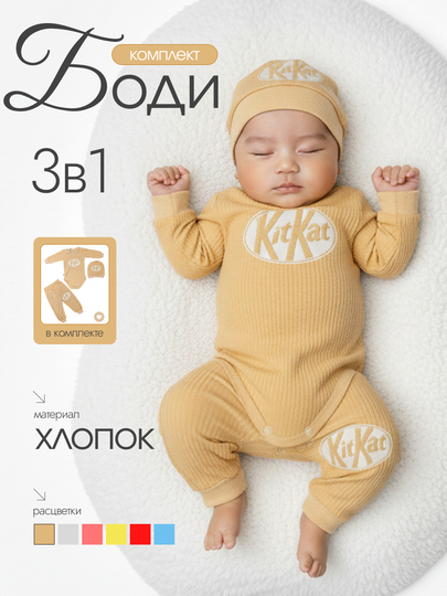 Одежда для новорожденных, комплект тройка, девочек и мальчиков до 1.5 лет