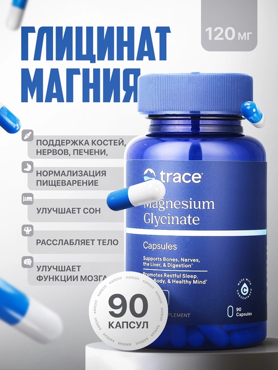 Trace, Magniy glycinate, 90 capsula - 