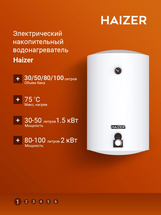 Электрический водонагреватель Haizer KRON, 30, 50, 80 и 100 литр - 