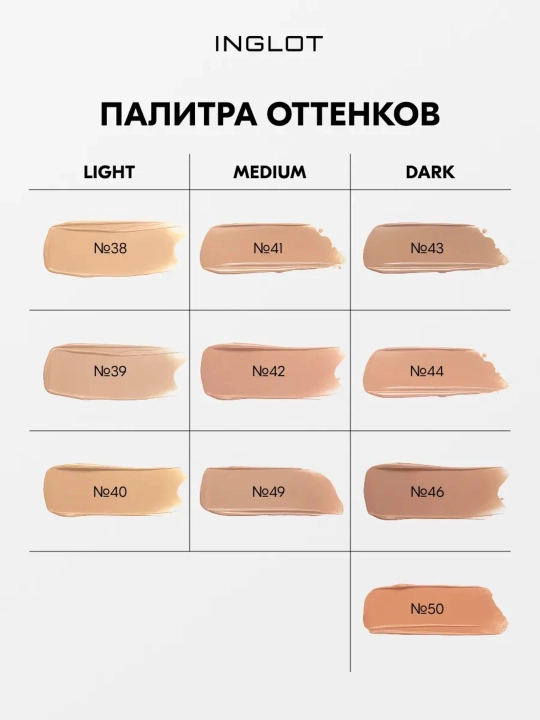 INGLOT YSM Foundation tonal kremi, 30 ml xiralashtiruvchi, komedogen bo‘lmagan, o‘rtacha zichlikdagi