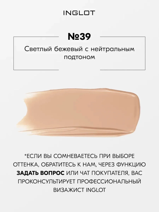 INGLOT YSM Foundation tonal kremi, 30 ml xiralashtiruvchi, komedogen bo‘lmagan, o‘rtacha zichlikdagi