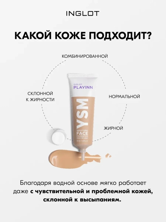 INGLOT YSM Foundation tonal kremi, 30 ml xiralashtiruvchi, komedogen bo‘lmagan, o‘rtacha zichlikdagi