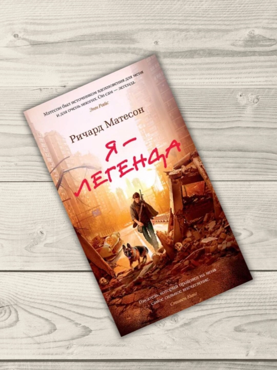 Men afsonaman: aql bovar qilmaydigan qisqaruvchi odam. Richard Matheson