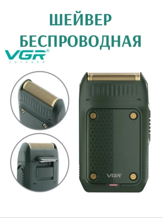 Электробритва VGR V-393, портативная, для сухого и влажного бритья - 