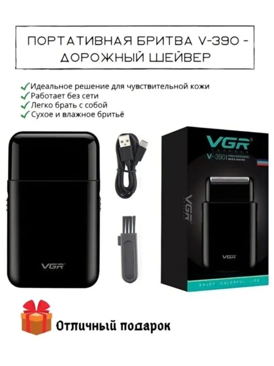 Электробритва VGR V-390, портативная, для сухого и влажного бритья