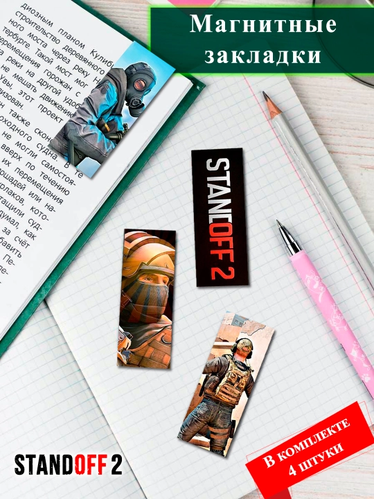 Магнитные закладки для книг, StandOFF 2 - 