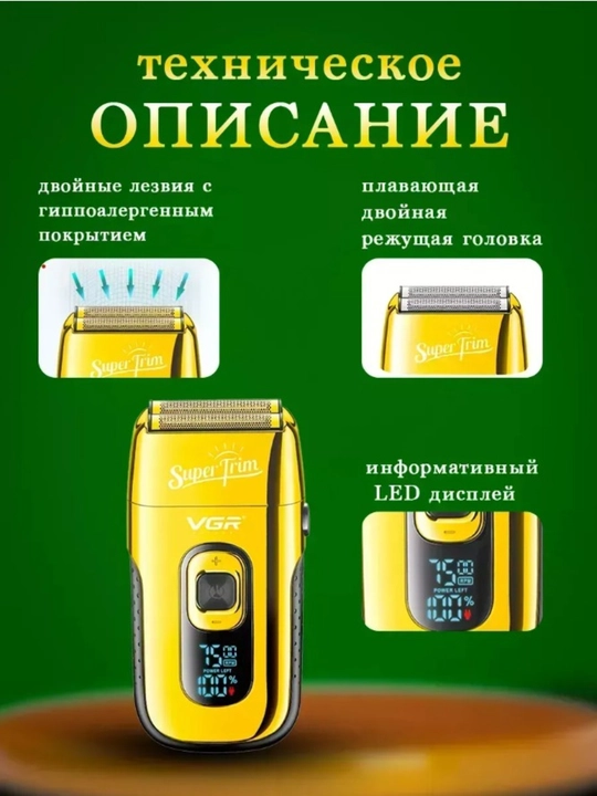Elektr ustara VGR V-332, portativ, quruq va nam soqol olish uchun
