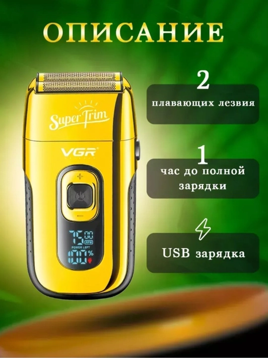 Elektr ustara VGR V-332, portativ, quruq va nam soqol olish uchun