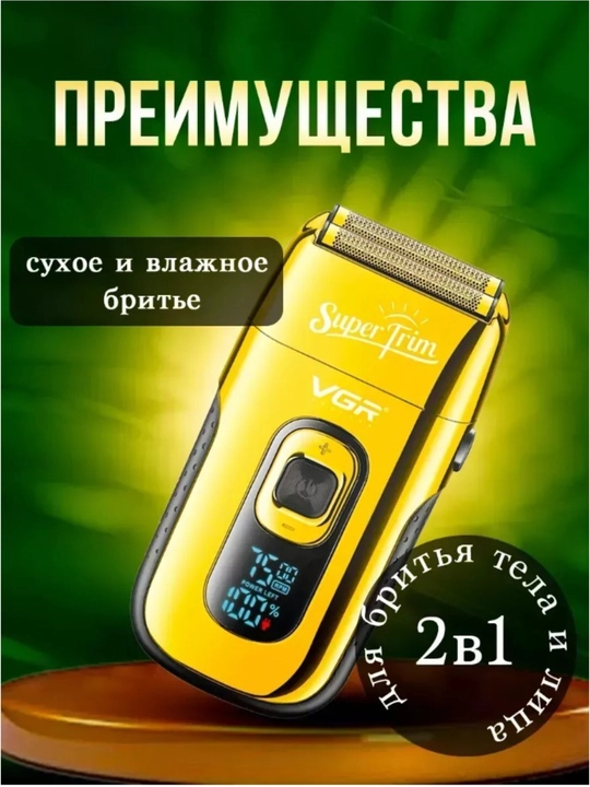 Elektr ustara VGR V-332, portativ, quruq va nam soqol olish uchun