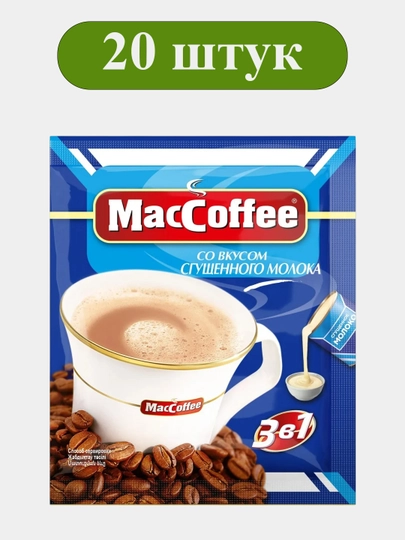 Кофе MacCoffee 3в1 Со вкусом сгущённого молока, 20 г, 20 шт — REGIST-SDFZX10