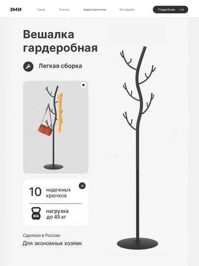 Вешалка напольная для верхней одежды, металлическая устойчивая в стиле лофт, ЗМИ, дерево — ВДДОМА-214591-ЧЕРН