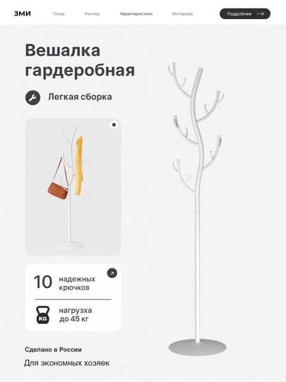 Вешалка напольная для верхней одежды, металлическая устойчивая в стиле лофт, ЗМИ, дерево — ВДДОМА-214591-БЕЛЫЙ