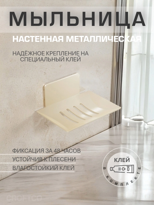 Настенная мыльница с водоотталкивающим клеем, дизайн TOUGH - 