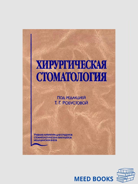 Khirurgicheskaya Stomatologiya - 