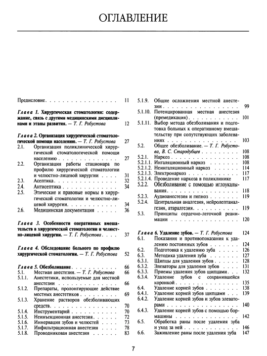 Хирургическая Стоматология
