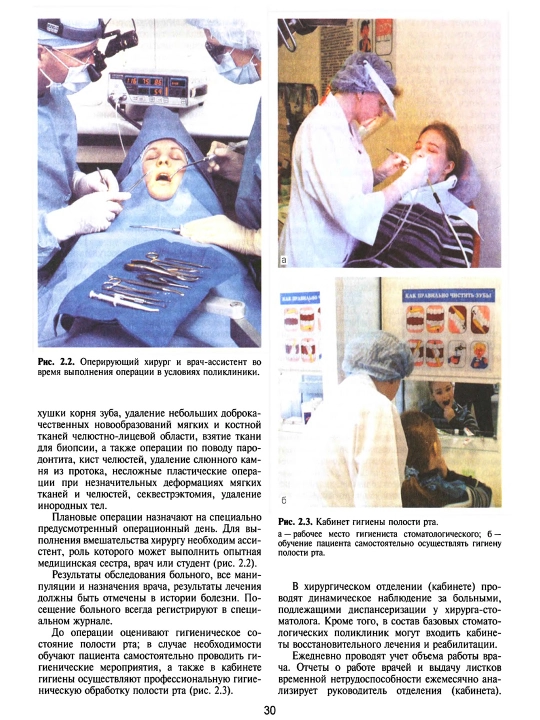 Хирургическая Стоматология