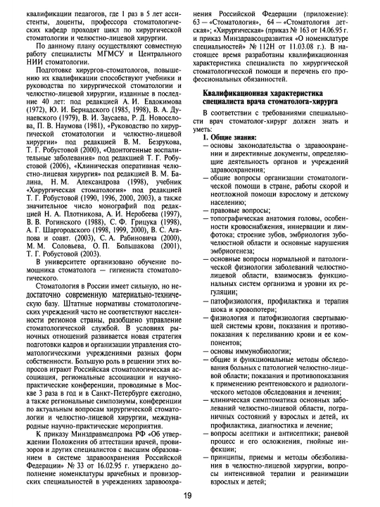 Хирургическая Стоматология