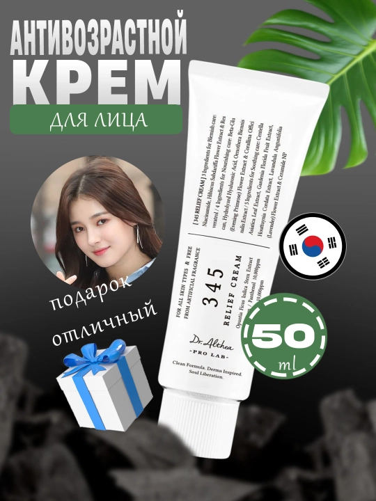 Легкий веганский успокаивающий крем Dr. Althea 345 Relief Cream - 