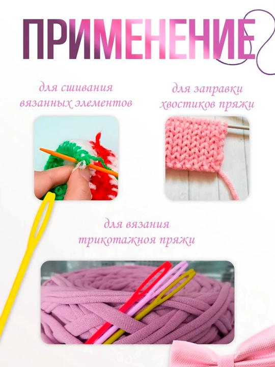 Набор игл для вязания и сшивания – 10 шт, для шерсти и пряжи