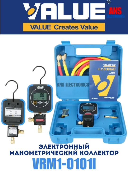 Elektron kollektor o'lchagich Value VRM1-0101I