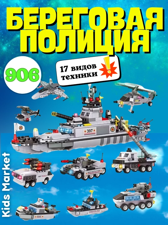Конструктор совместимый с Lego, лего машина, самолет, полиция, вертолет - 