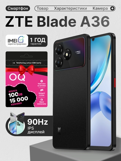 Смартфон ZTE Blade A36, 6.75" 90hz, 4GB 64GB, 13MP, 5000mAh, +Подарок СИМ-Карта OQ — OMOBILE-ZTEA36-ЧЕРН-4GB64GB