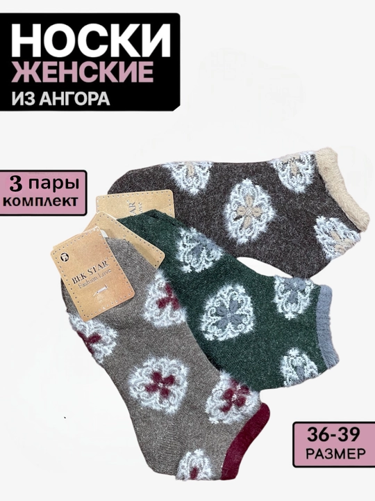 Ayollar qishki paypoqlari, issiq, angorka ipdan to'qilgan, о'lchami 36-39,  2-3-5 juftdan