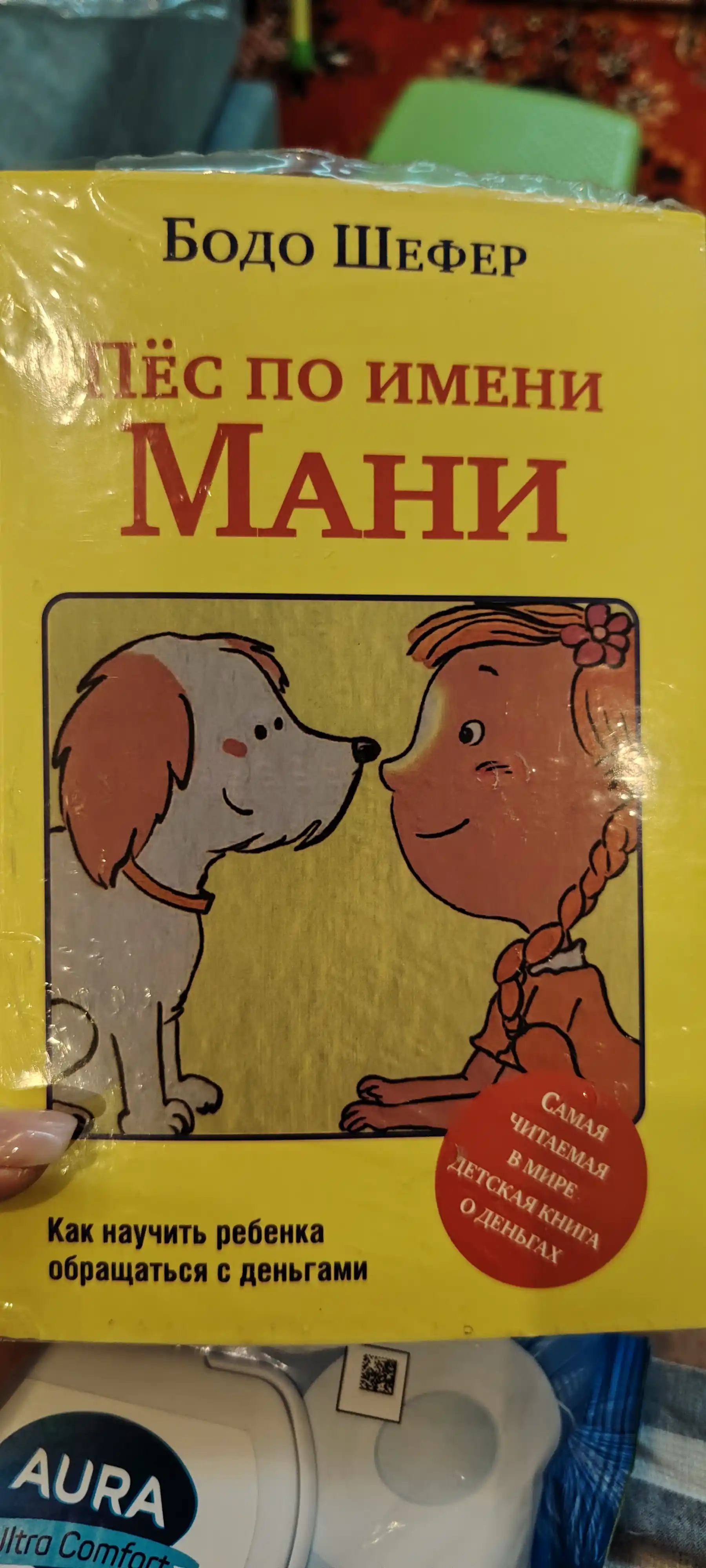 Pyos po imeni Mani, Shefer Bodo