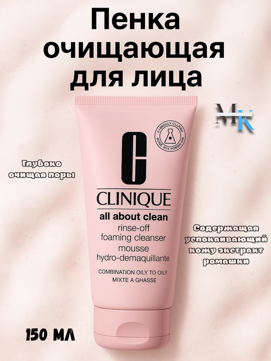 Крем-пенка для очищения лица против чёрных пятен Clinique All About Clean Rinse-Off Cleans - 