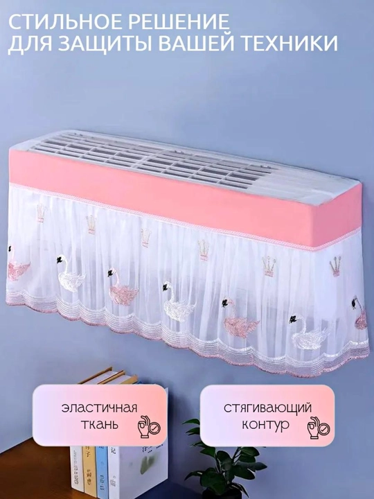 Pardalar, Konditsioner uchun pardalar, himoya parda