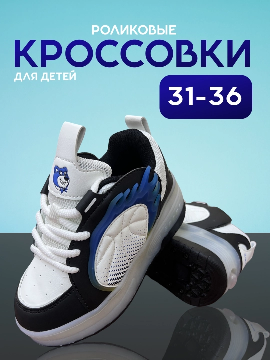 Роликовые кроссовки, детские летние, светящиеся, размер 31-36