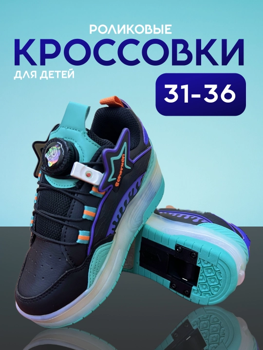 Роликовые кроссовки, детские летние, светящиеся, размер 31-36