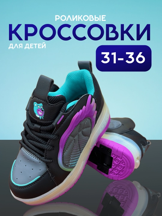 Кроссовки на роликах детские летние, светящиеся, размер 31-36