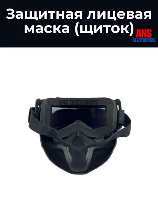 Himoya yuz niqobi, qalqon