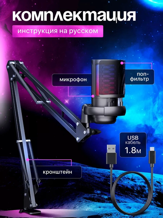RGB yoritgichli o'yin kondensatori mikrofoni, braket va oqim filtri