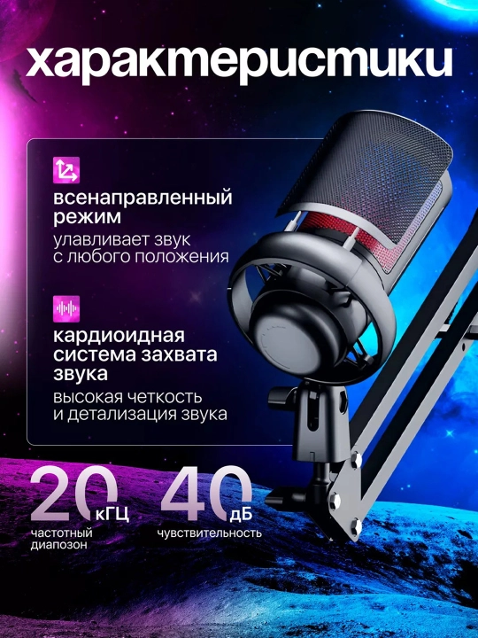 RGB yoritgichli o'yin kondensatori mikrofoni, braket va oqim filtri