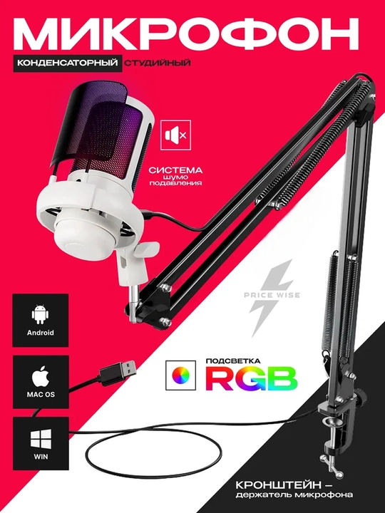 Микрофон конденсаторный игровой, с подсветкой RGB, с кронштейном, с поп-фильтром для стримов - 