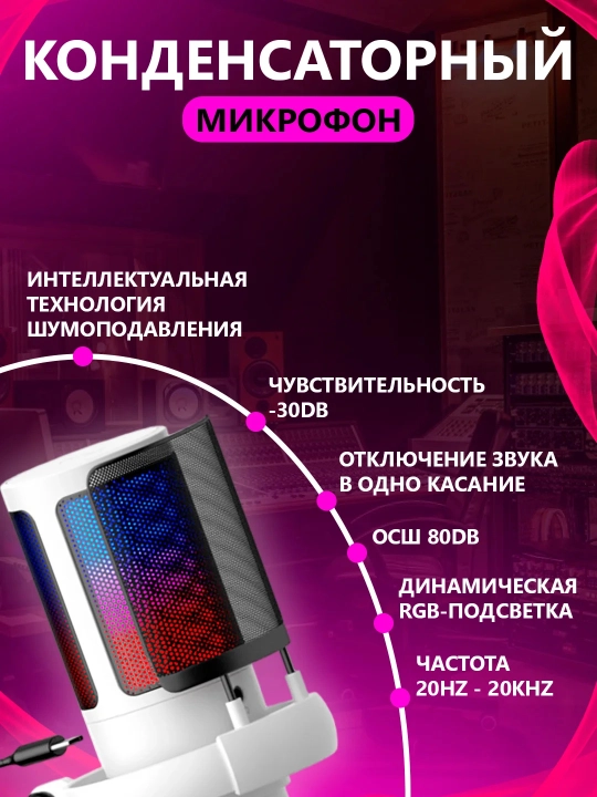RGB yoritgichli o'yin kondensatori mikrofoni, braket va oqim filtri