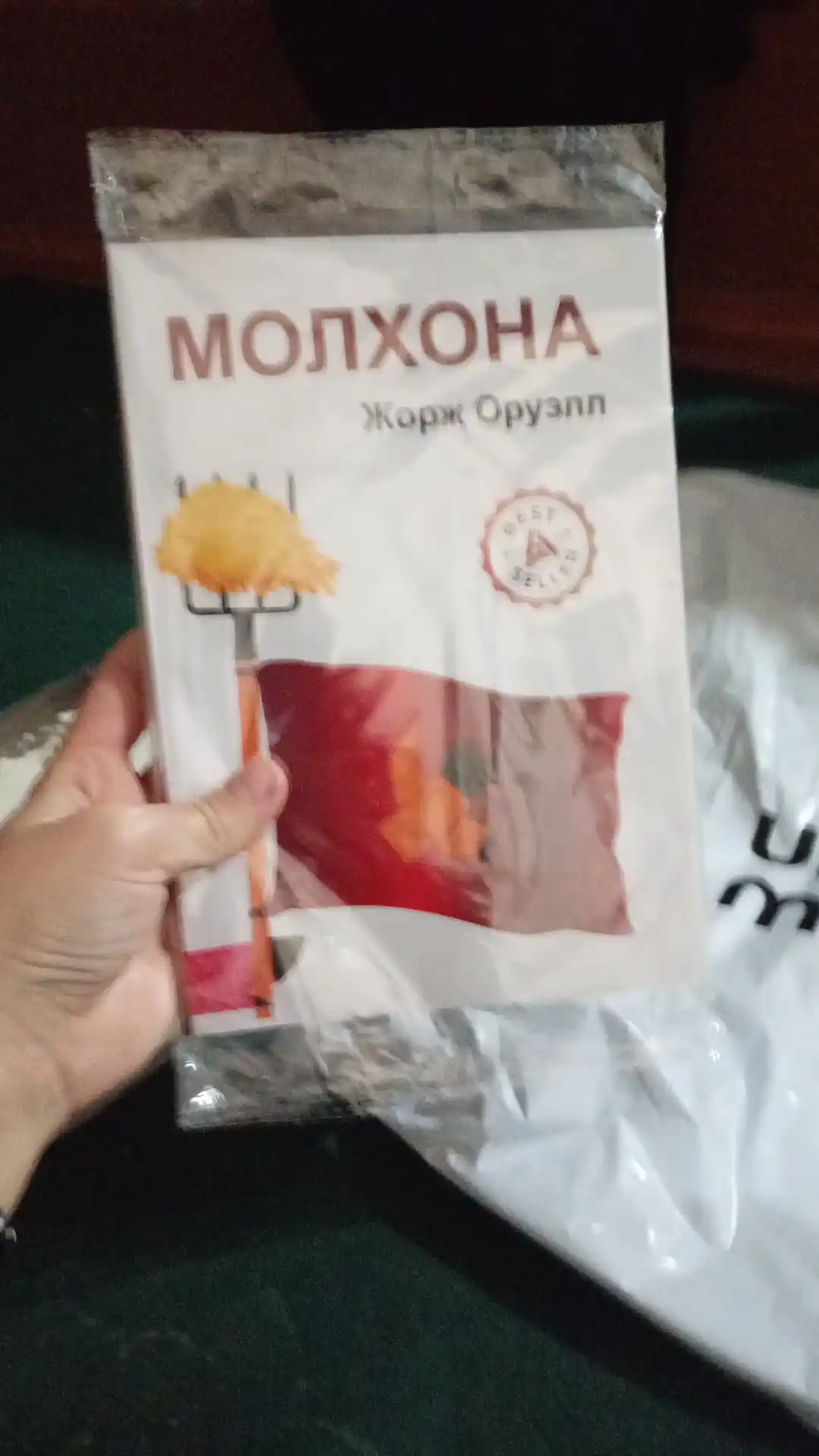 Molxona , Jorj Oruell