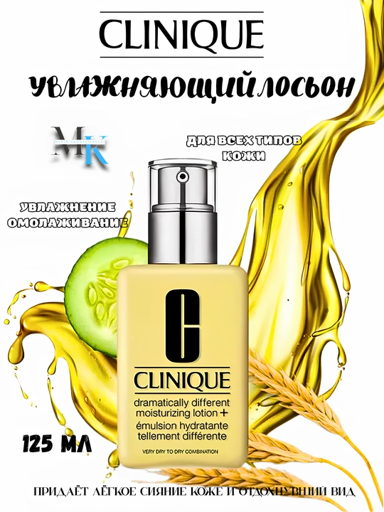 Увлажняющий лосьон для лица, питательный, Clinique Dramatically Different Moisturizi Lotion+ - 