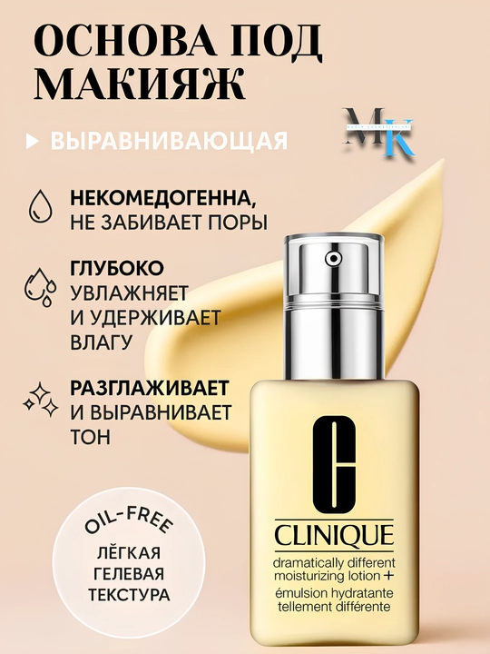 Yuz namlovchi loson, oziqlantiruvchi, Clinique Dramatically Different Moisturizing Lotion+
