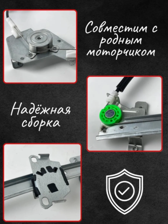 Механизм стеклоподъемника  